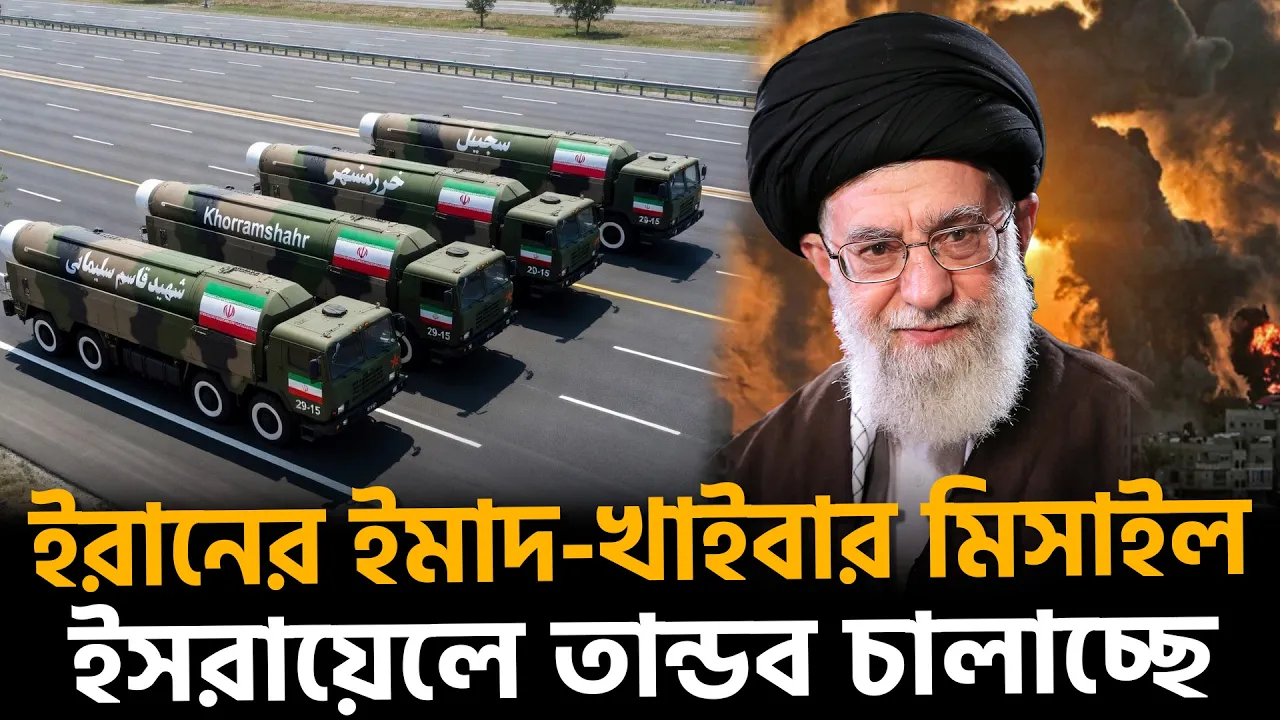 সৌদি-কুয়েতেও ইরানের মিসাইল | IRan missaile | IRGC | Arab | Dhaka News